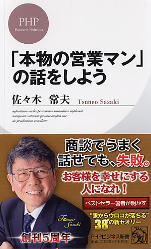 「本物の営業マン」の話をしよう