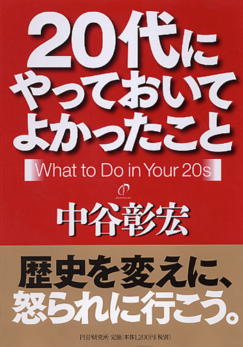 20代にやっておいてよかったこと