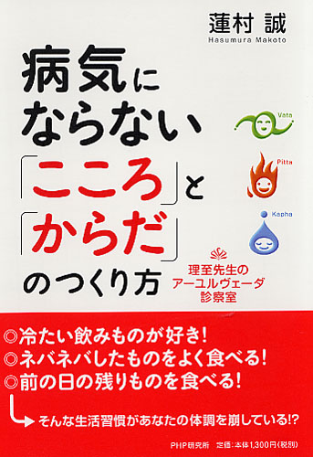 病気にならない「こころ」と「からだ」のつくり方