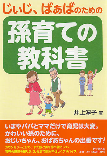 孫育ての教科書