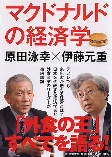 マクドナルドの経済学