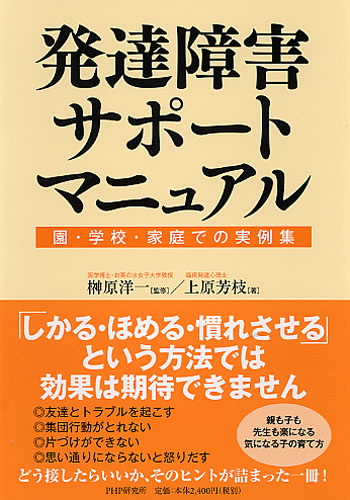 発達障害サポートマニュアル