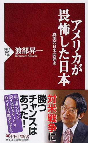 アメリカが畏怖した日本