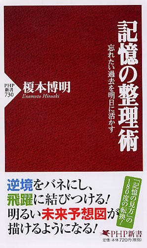 記憶の整理術