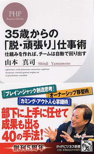 35歳からの「脱・頑張り」仕事術