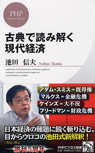 古典で読み解く現代経済