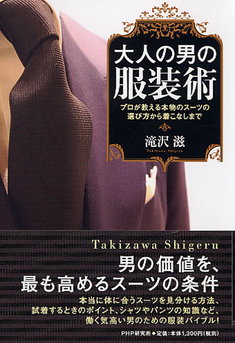 大人の男の服装術