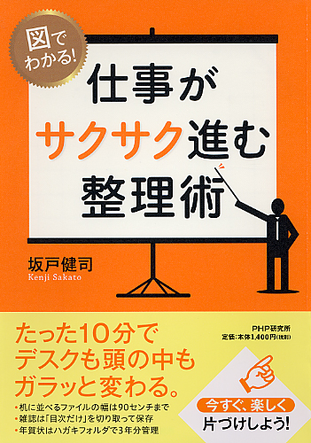 仕事がサクサク進む整理術