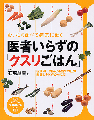 医者いらずの「クスリごはん」