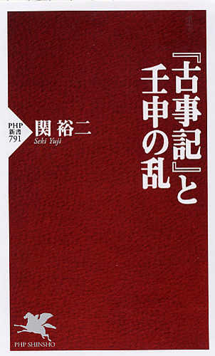 『古事記』と壬申の乱