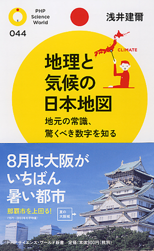 地理と気候の日本地図