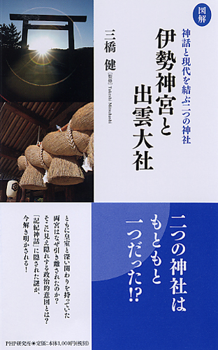 ［図解］伊勢神宮と出雲大社