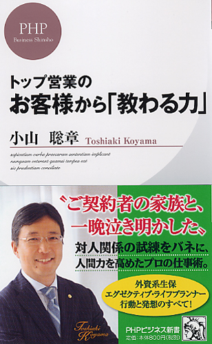 お客様から「教わる力」