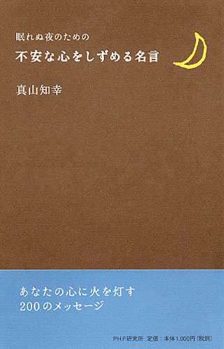 不安な心をしずめる名言
