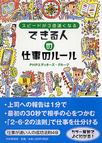 できる人の仕事のルール
