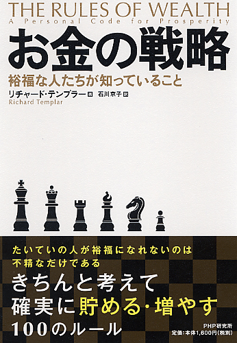 お金の戦略
