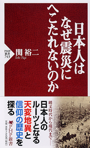 日本人はなぜ震災にへこたれないのか