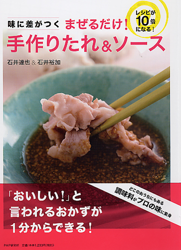 まぜるだけ! 手作りたれ&ソース