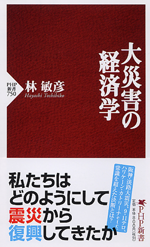 大災害の経済学