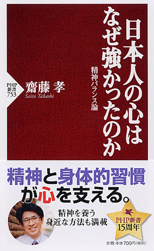 日本人の心はなぜ強かったのか