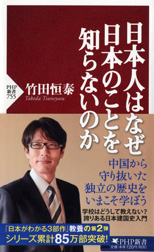 日本人はなぜ日本のことを知らないのか