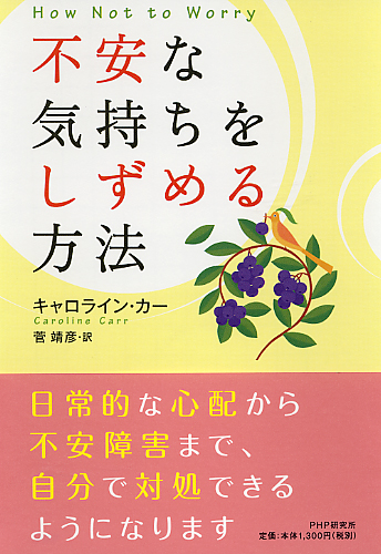 不安な気持ちをしずめる方法