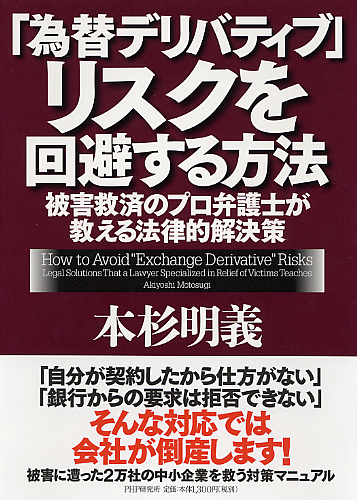 「為替デリバティブ」リスクを回避する方法