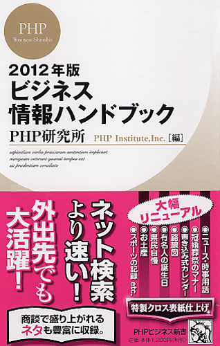 2012年版 ビジネス情報ハンドブック
