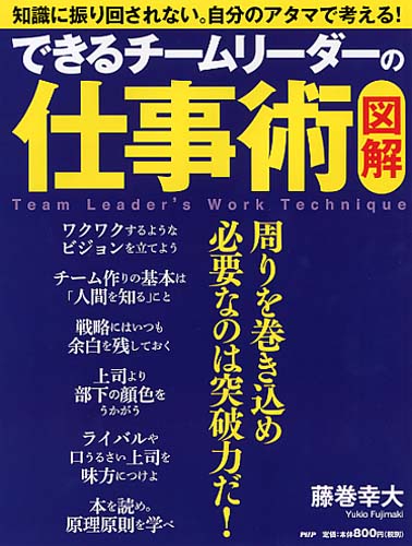 できるチームリーダーの仕事術