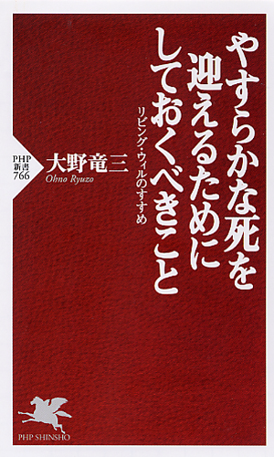 やすらかな死を迎えるためにしておくべきこと