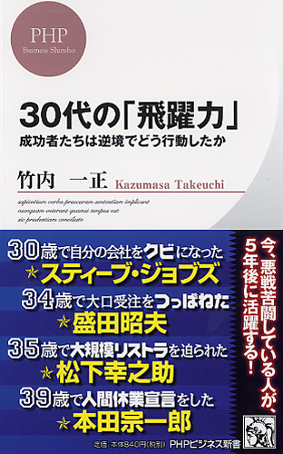 30代の「飛躍力」