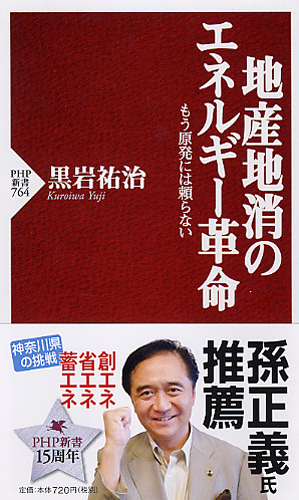 地産地消のエネルギー革命