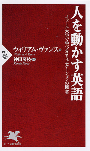 人を動かす英語