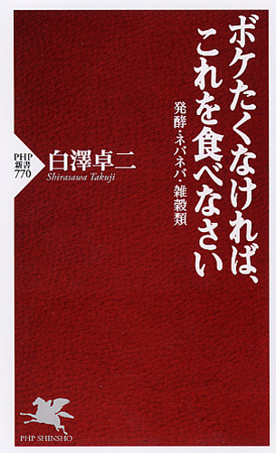 ボケたくなければ、これを食べなさい