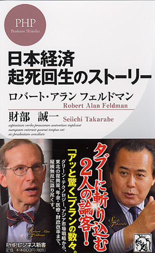 日本経済 起死回生のストーリー