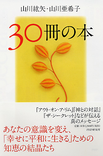 30冊の本