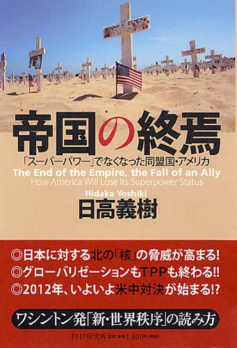 帝国の終焉