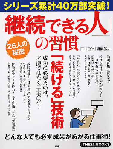 「継続できる人」の習慣