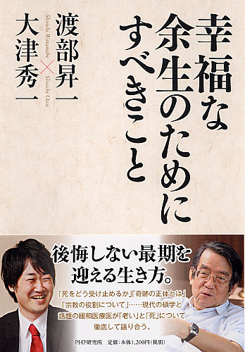 幸福な余生のためにすべきこと