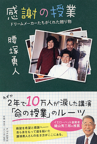 感謝の授業