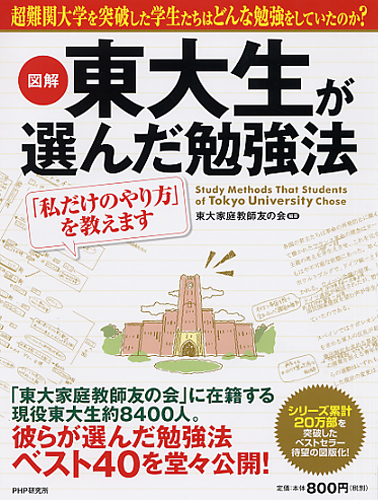 東大生が選んだ勉強法