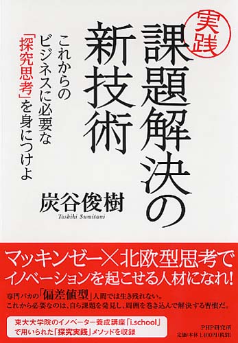 ［実践］課題解決の新技術