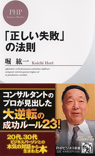 「正しい失敗」の法則