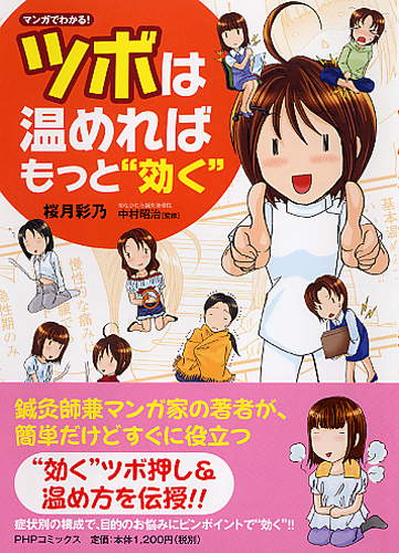 ツボは温めればもっと“効く”