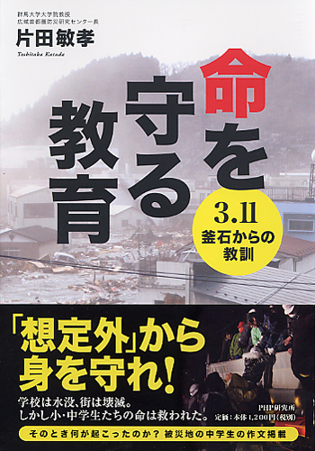 命を守る教育