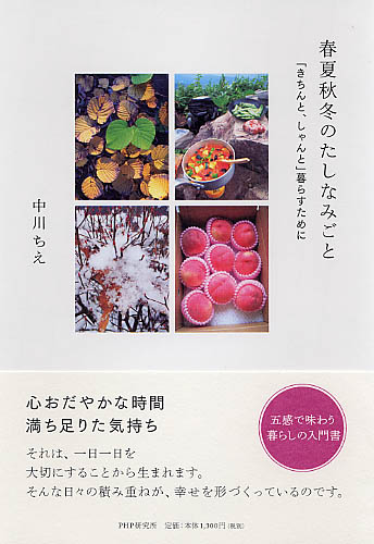 春夏秋冬のたしなみごと