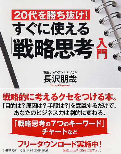 すぐに使える「戦略思考」入門