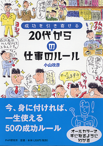 20代からの仕事のルール