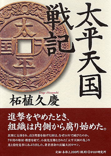 太平天国戦記