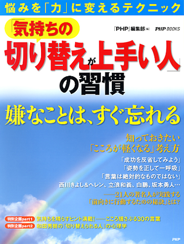 「気持ちの切り替えが上手い人」の習慣